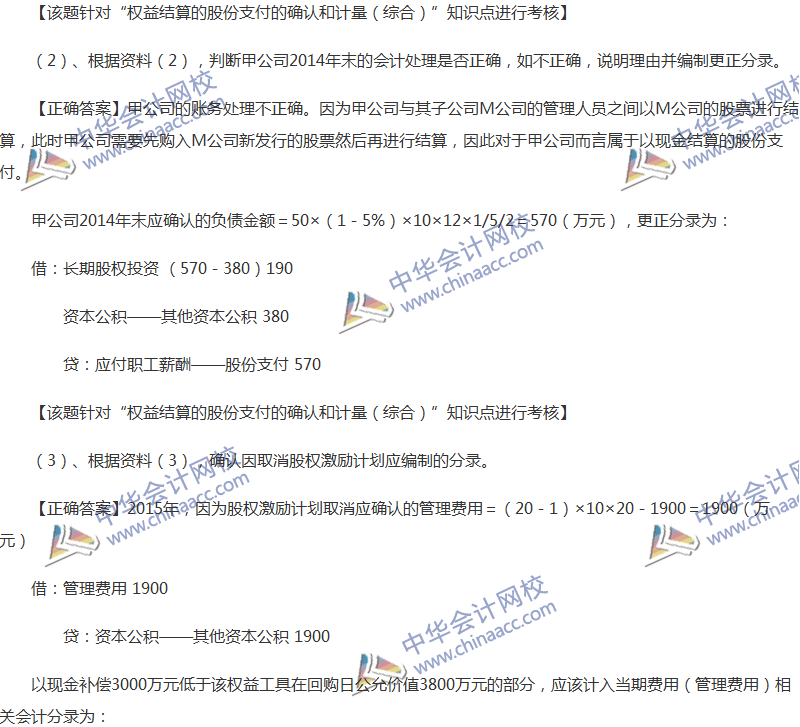2017年中級會計職稱《中級會計實務》全真模擬試題第三套（4）