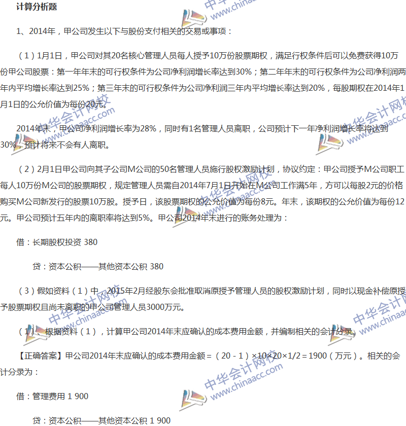 2017年中級會計職稱《中級會計實務》全真模擬試題第三套（4）