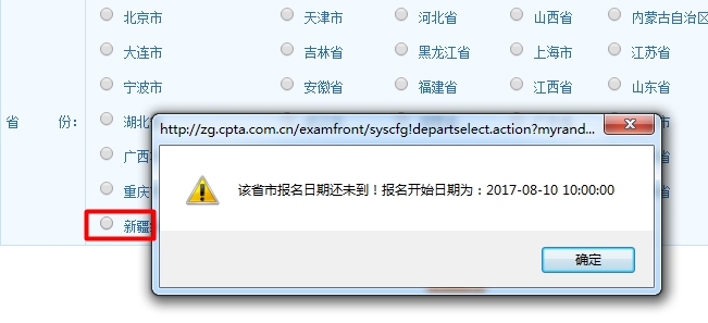 新疆2017年經濟師報名時間