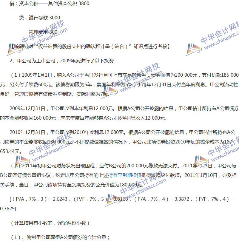2017年中級會計職稱《中級會計實務》全真模擬試題第三套（4）