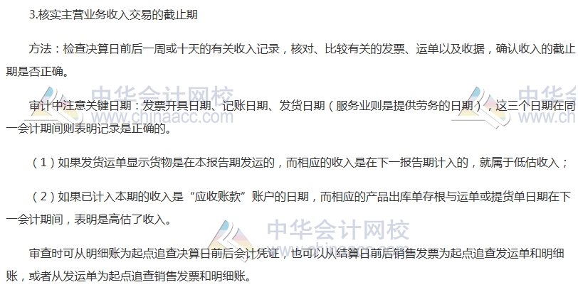 中級審計師《審計理論與實務》高頻考點