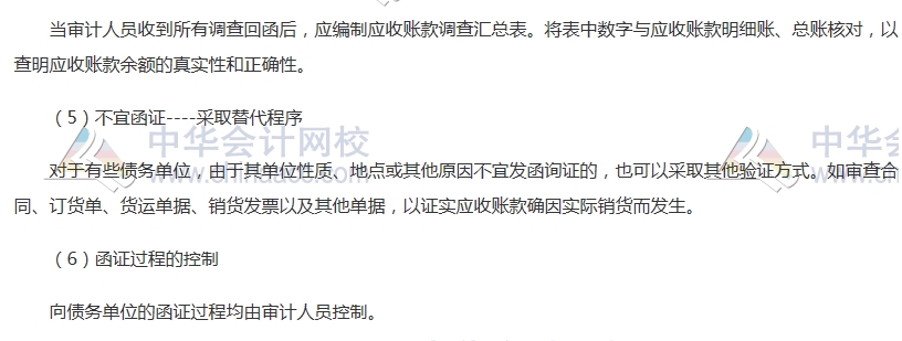 中級審計師《審計理論與實務》高頻考點