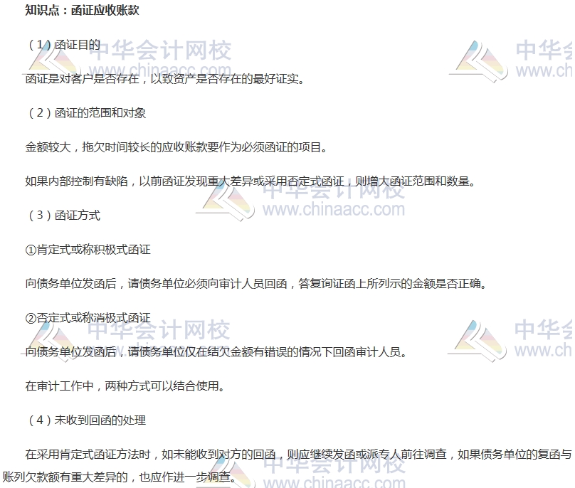 2017中級審計師《審計理論與實務》高頻考點