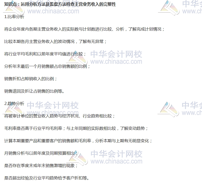 初級審計師《審計理論與實務》高頻考點