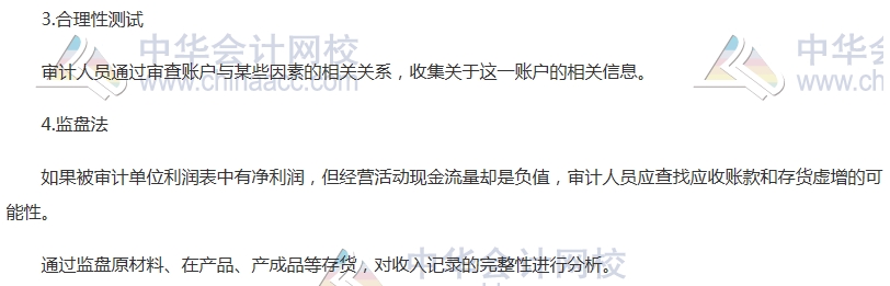 初級審計師《審計理論與實務》高頻考點
