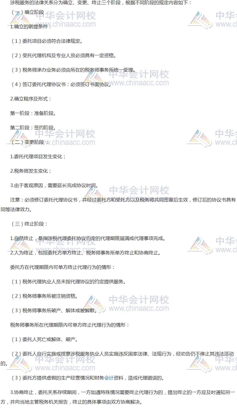 2017稅務(wù)師考試《涉稅服務(wù)實(shí)務(wù)》高頻考點(diǎn)：涉稅服務(wù)法律關(guān)系