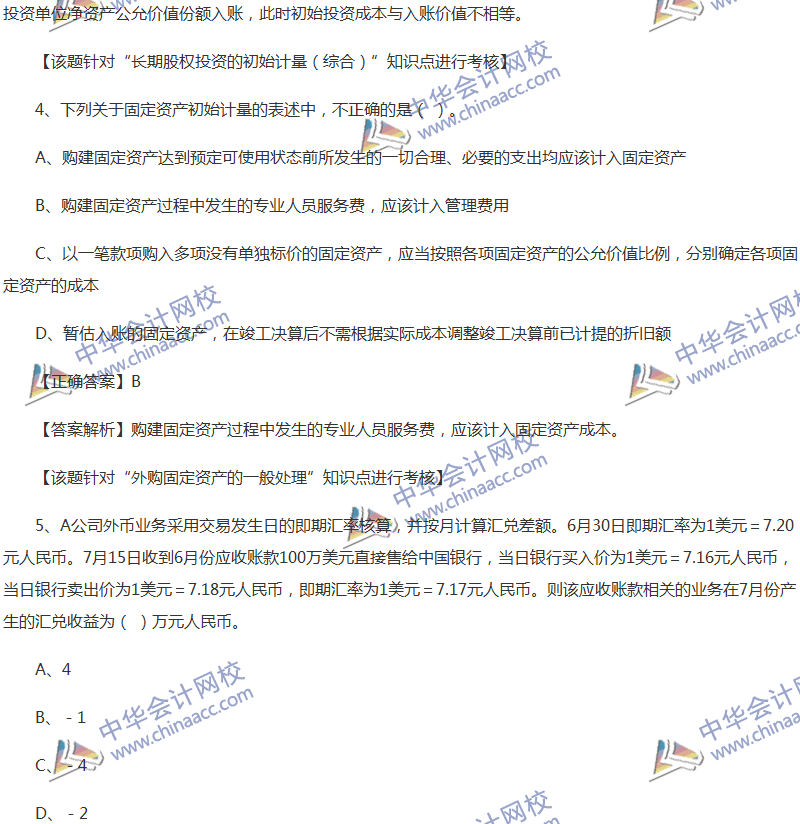 2017年中級會計職稱《中級會計實務》全真模擬試題第四套（1）