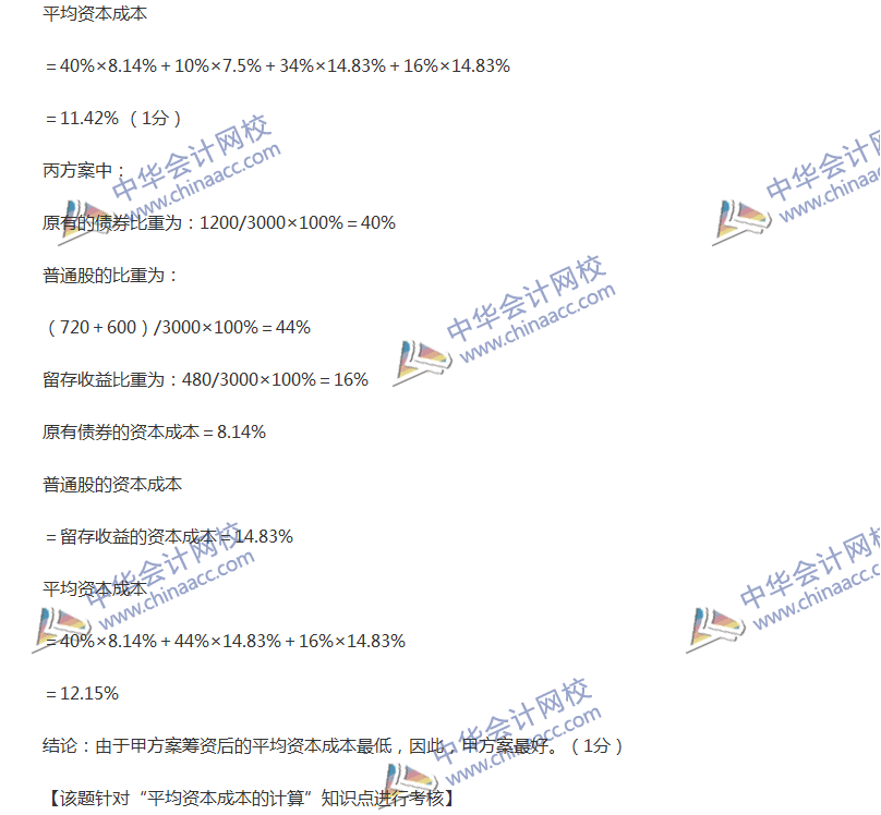 2017中級會計職稱《財務管理》全真模擬試題第三套（4）