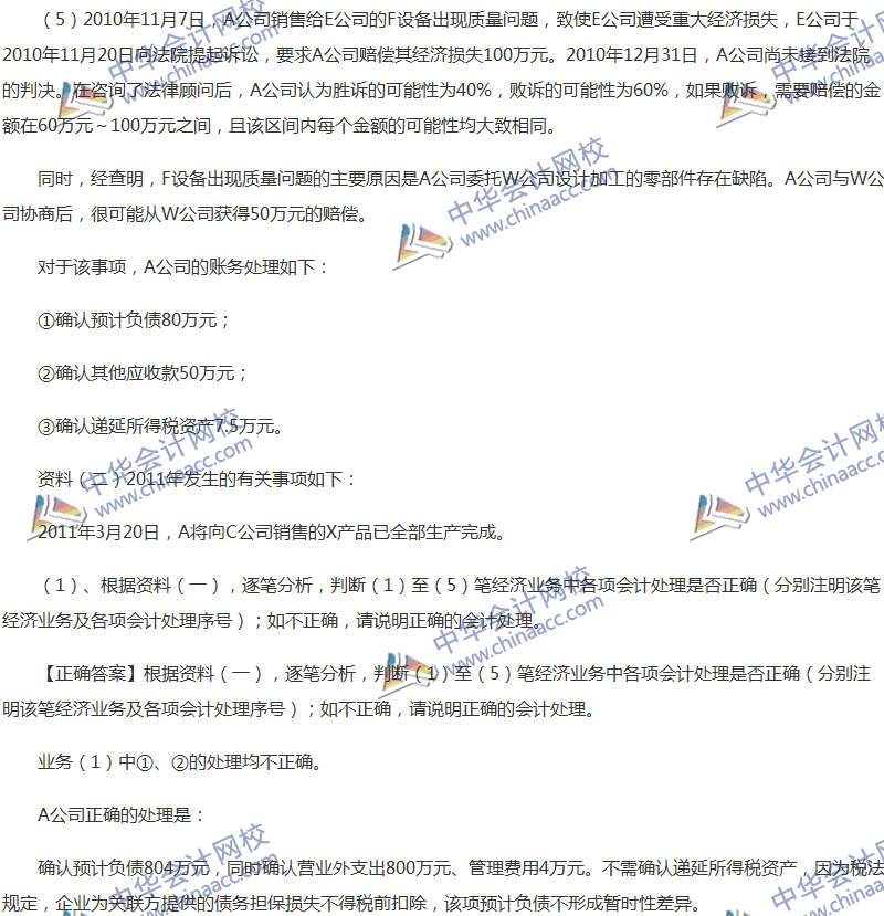 2017年中級會計職稱《中級會計實務》全真模擬試題第三套（5）