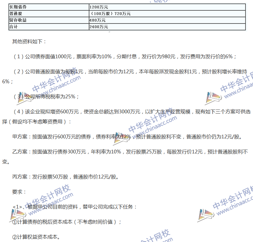 2017中級會計職稱《財務管理》全真模擬試題第三套（4）