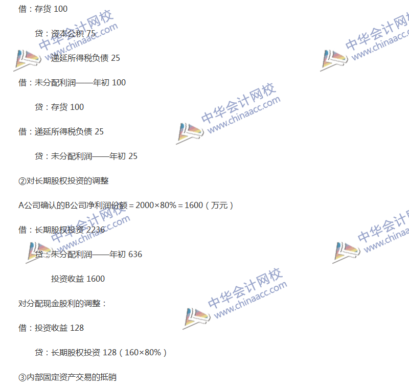 2017年中級會計職稱《中級會計實務》全真模擬試題第三套（5）