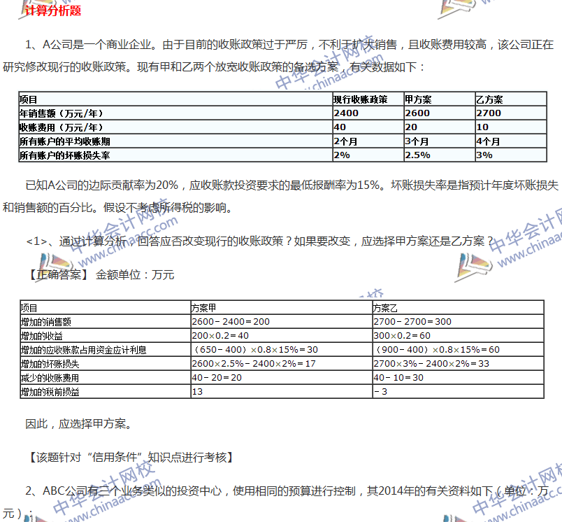 2017中級會計職稱《財務管理》全真模擬試題第三套（4）