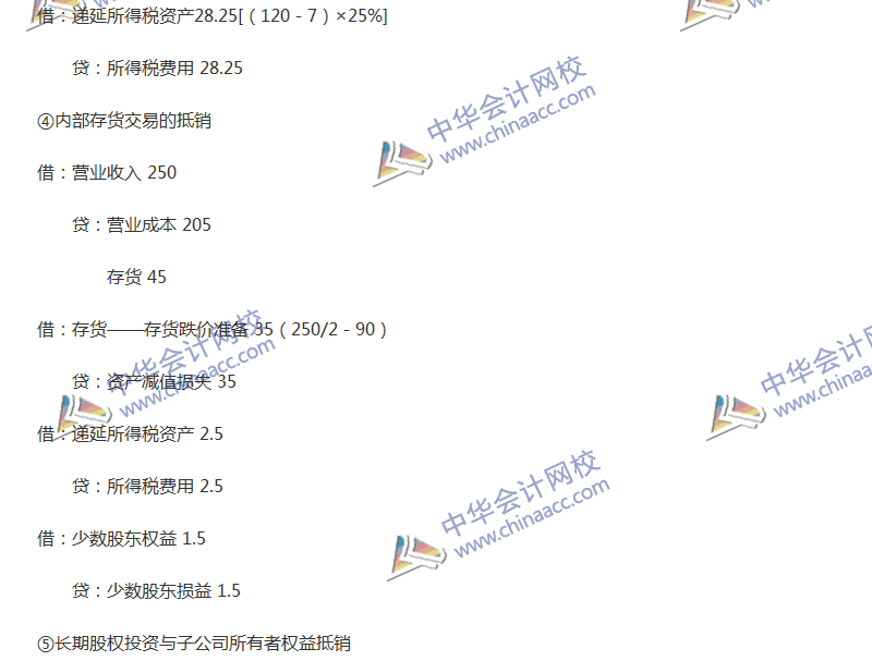 2017年中級會計職稱《中級會計實務》全真模擬試題第三套（5）
