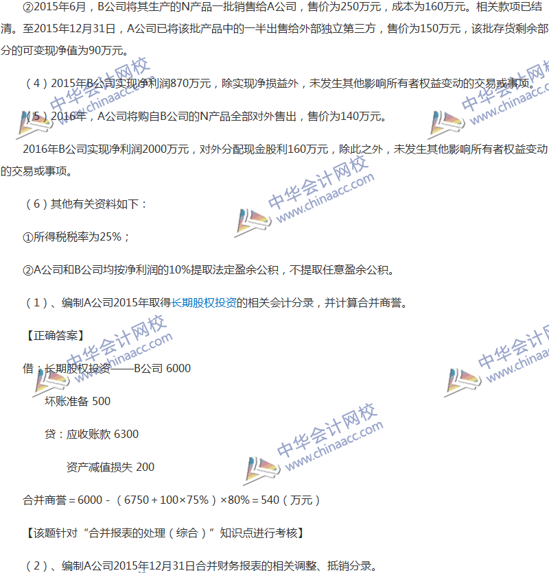 2017年中級會計職稱《中級會計實務》全真模擬試題第三套（5）