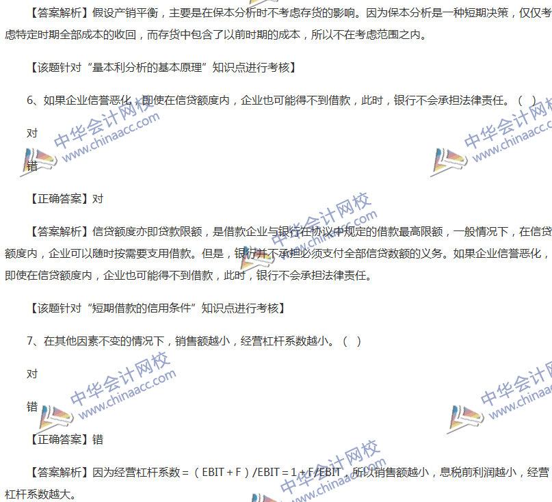 2017中級會計職稱《財務管理》全真模擬試題第三套（3）