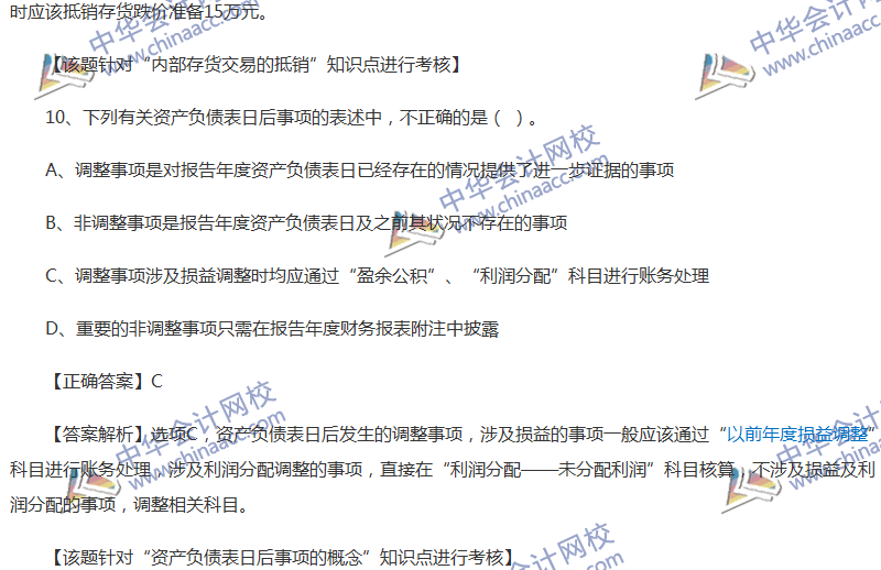 2017年中級會計職稱《中級會計實務》全真模擬試題第四套（1）