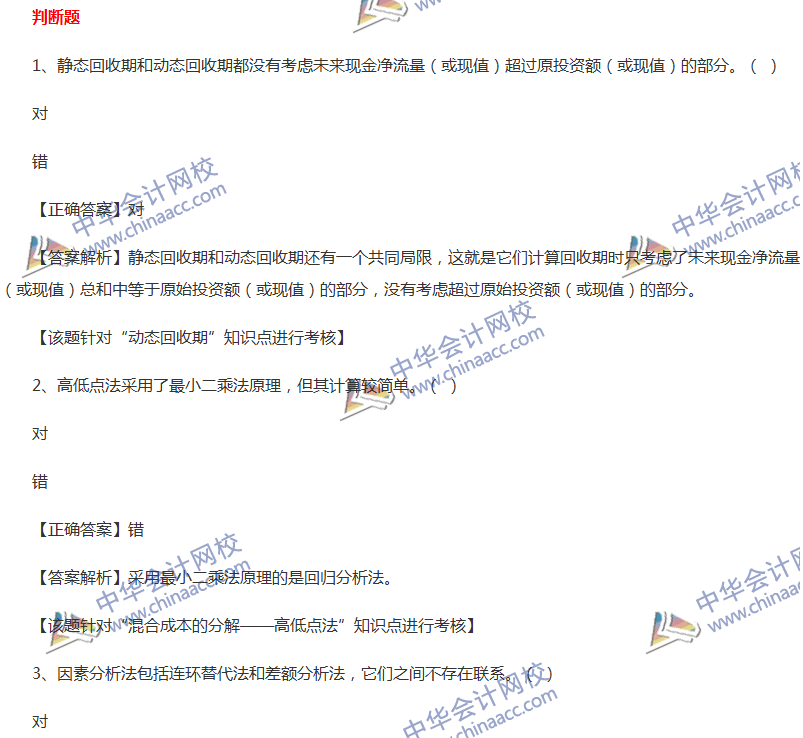 2017中級會計職稱《財務管理》全真模擬試題第三套（3）
