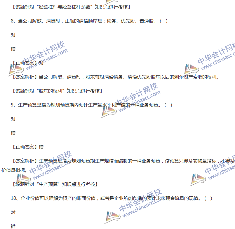 2017中級會計職稱《財務管理》全真模擬試題第三套（3）