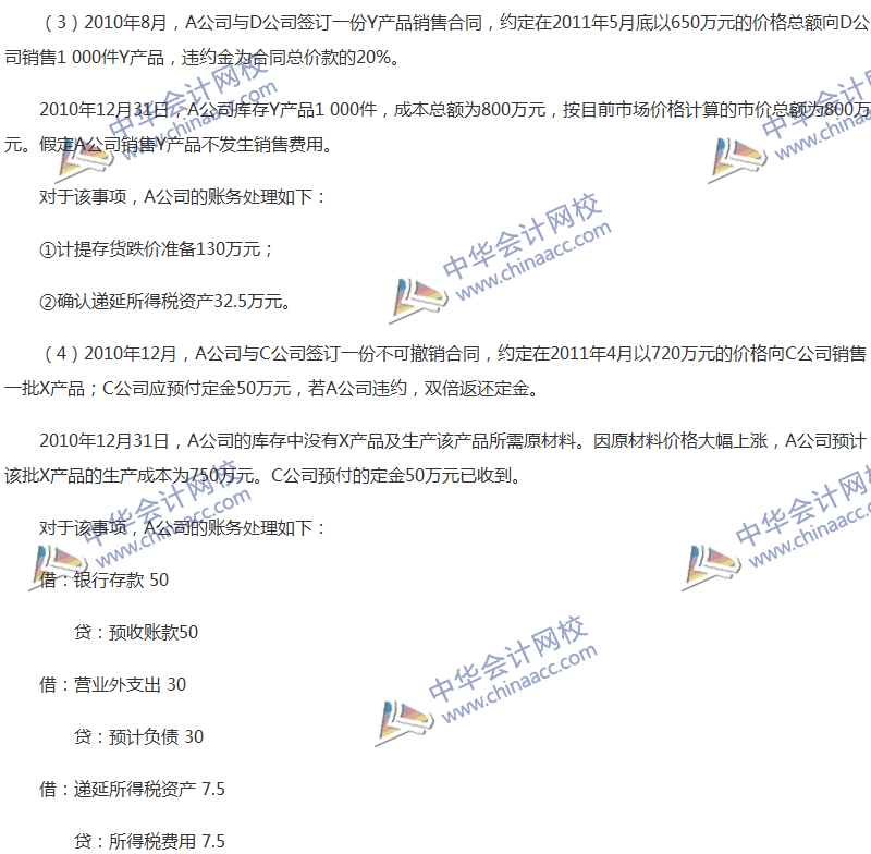 2017年中級會計職稱《中級會計實務》全真模擬試題第三套（5）