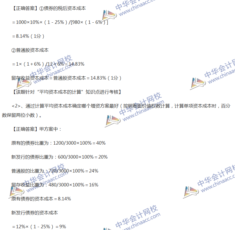 2017中級會計職稱《財務管理》全真模擬試題第三套（4）