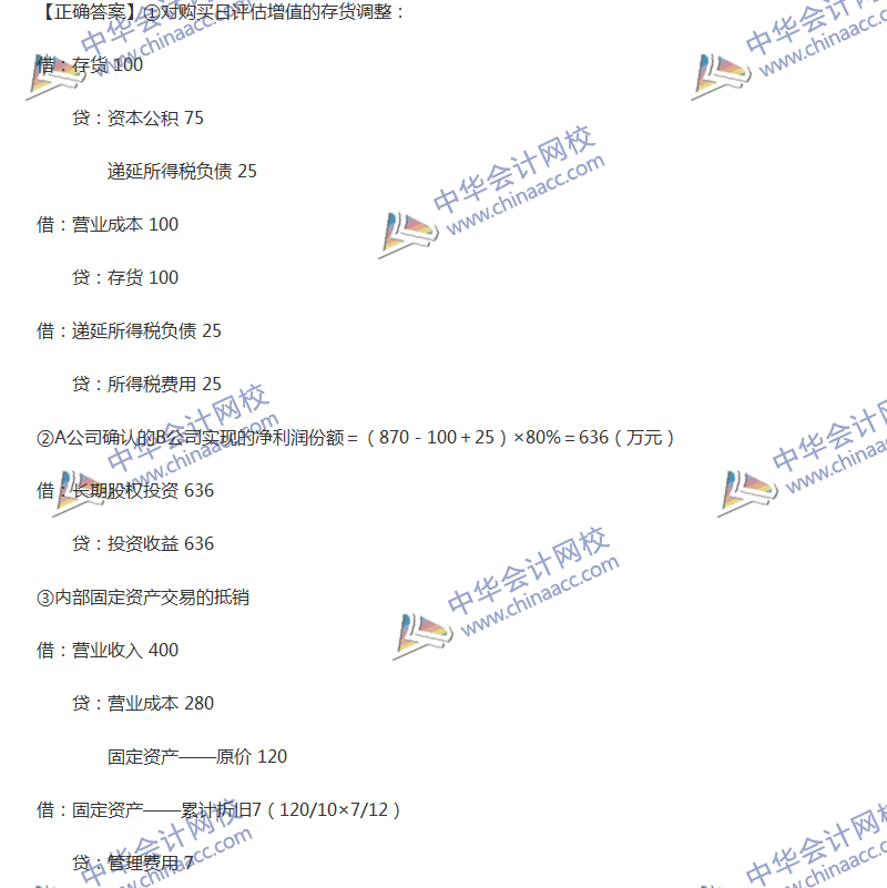2017年中級會計職稱《中級會計實務》全真模擬試題第三套（5）