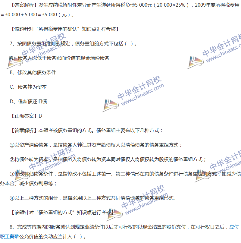 2017年中級會計職稱《中級會計實務》全真模擬試題第四套（1）