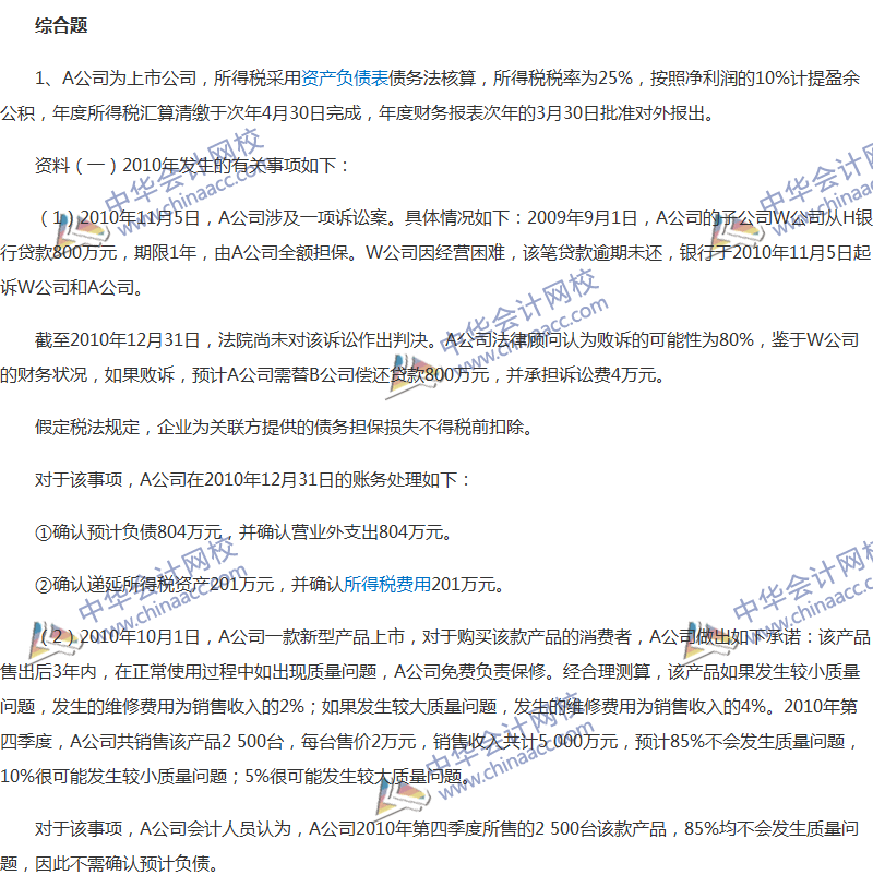 2017年中級會計職稱《中級會計實務》全真模擬試題第三套（5）