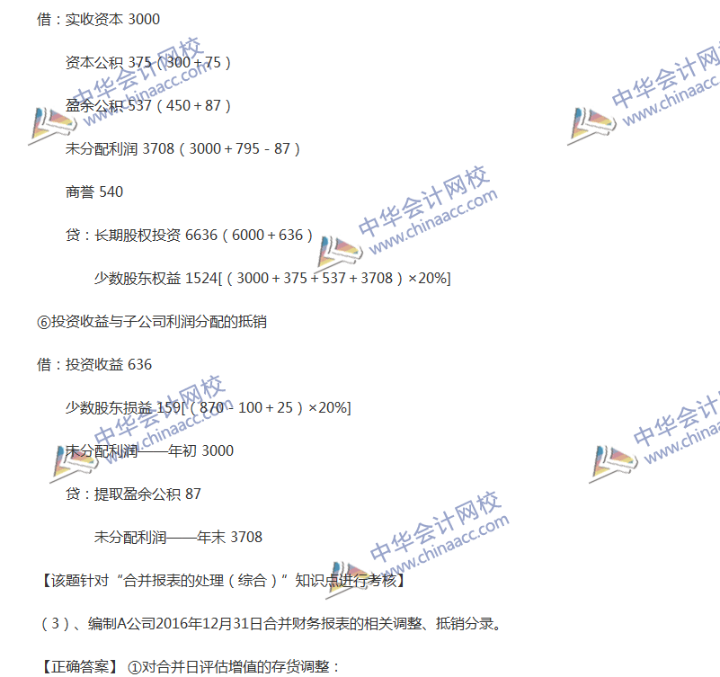 2017年中級會計職稱《中級會計實務》全真模擬試題第三套（5）