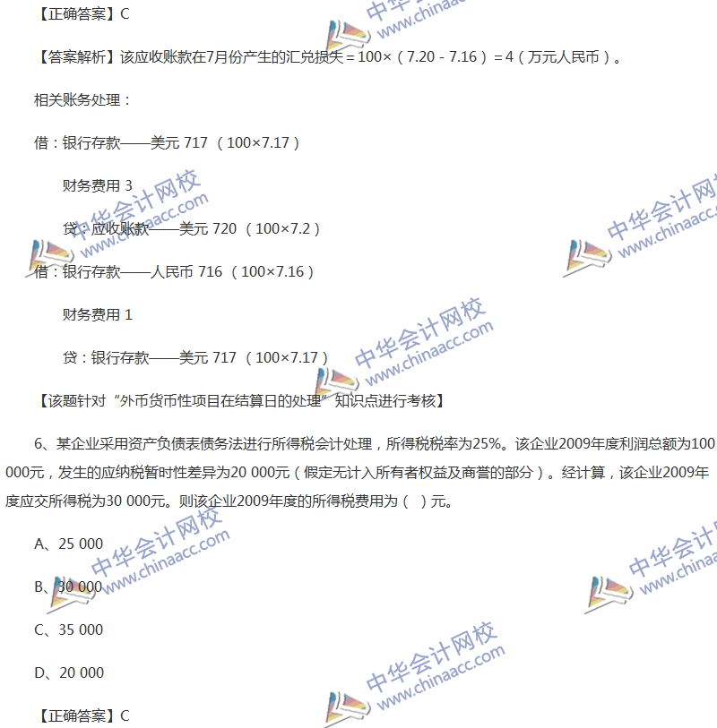 2017年中級會計職稱《中級會計實務》全真模擬試題第四套（1）