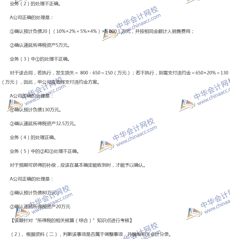 2017年中級會計職稱《中級會計實務》全真模擬試題第三套（5）
