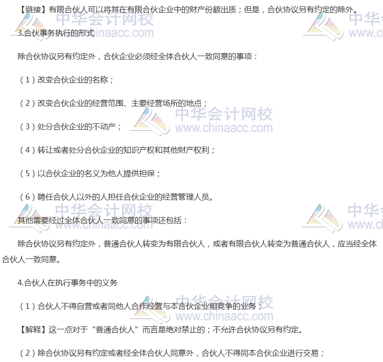 《經(jīng)濟(jì)法》高頻考點(diǎn)：普通合伙企業(yè)的出資與事務(wù)執(zhí)行