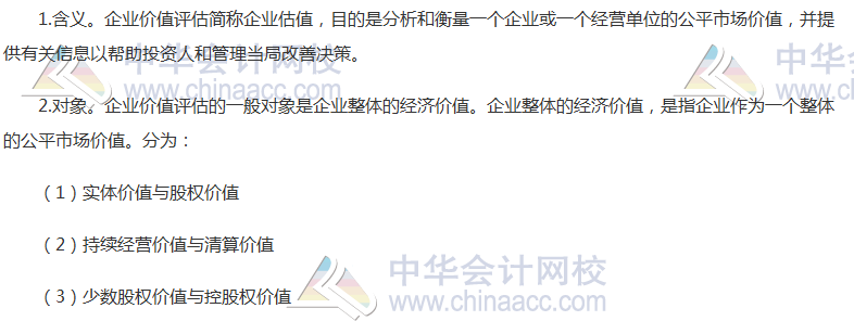 《財管》高頻考點：企業價值評估的目的和對象