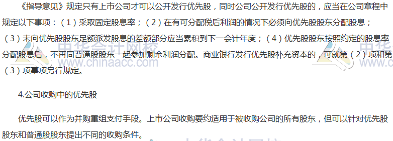 注會《經濟法》高頻考點：優先股試點指導意見