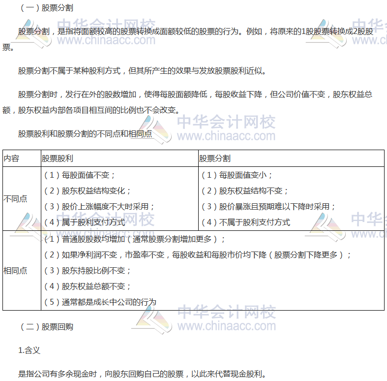 《財(cái)管》高頻考點(diǎn)：股票分割與股票回購(gòu)