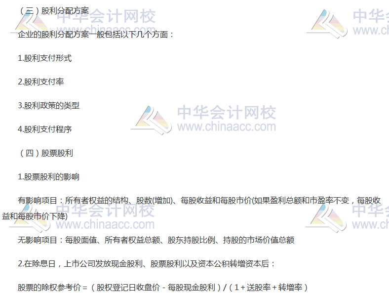 高頻考點：股利種類、支付程序與分配方案