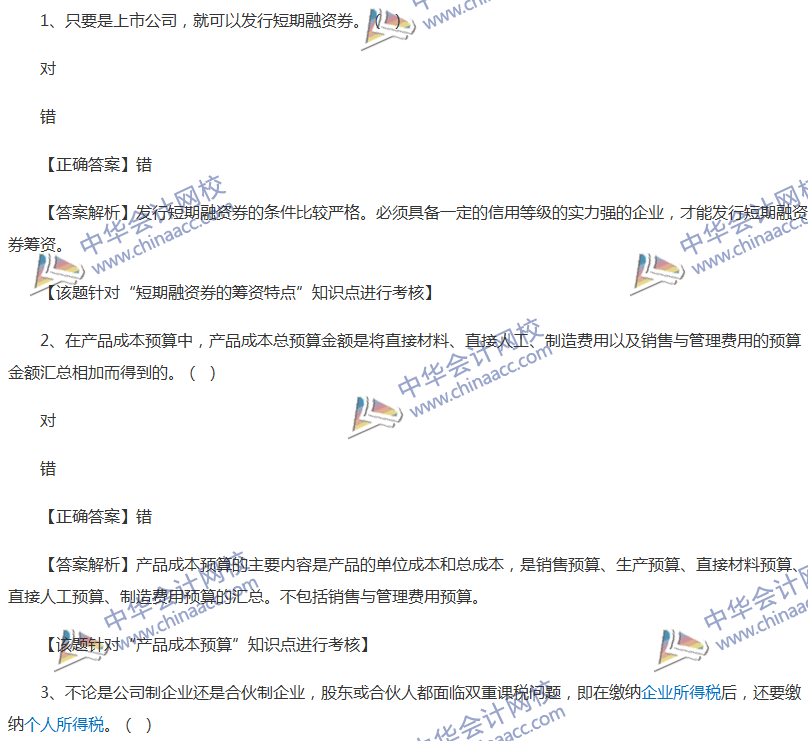2017中級會計職稱《財務管理》全真模擬試題第四套（3）