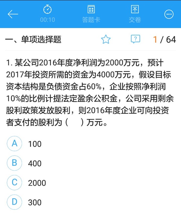 中級財(cái)務(wù)管理移動班模擬題
