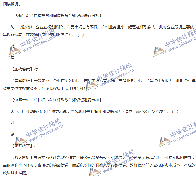 2017中級會計職稱《財務管理》全真模擬試題第四套（3）