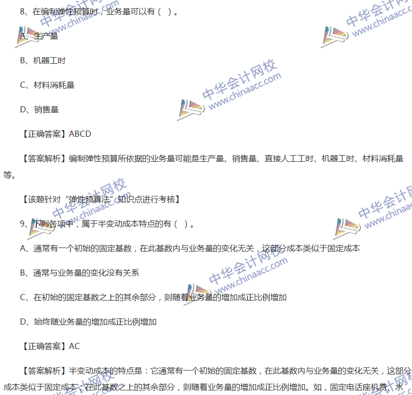 2017中級會計職稱《財務管理》全真模擬試題第四套（2）