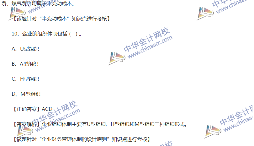 2017中級會計職稱《財務管理》全真模擬試題第四套（2）