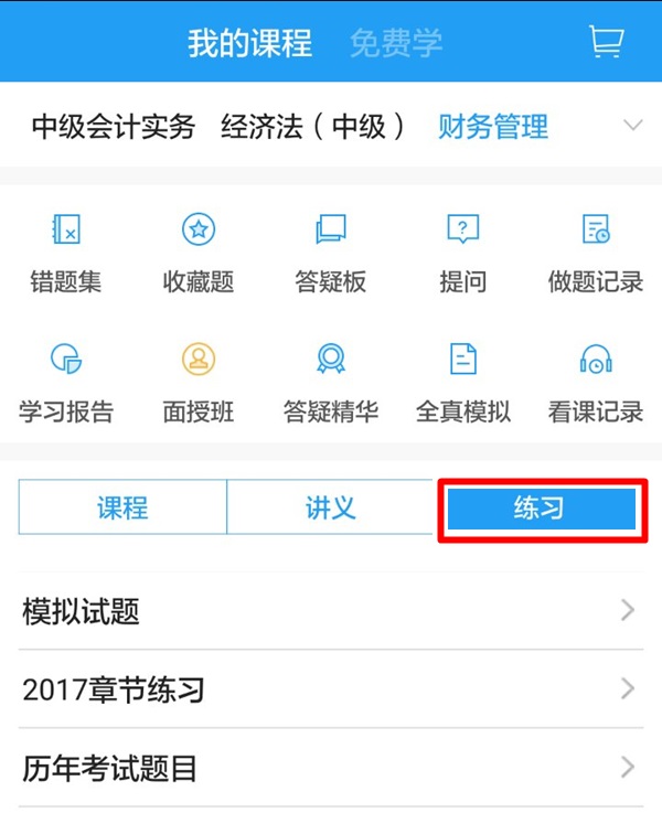 中級財(cái)務(wù)管理移動班模擬題
