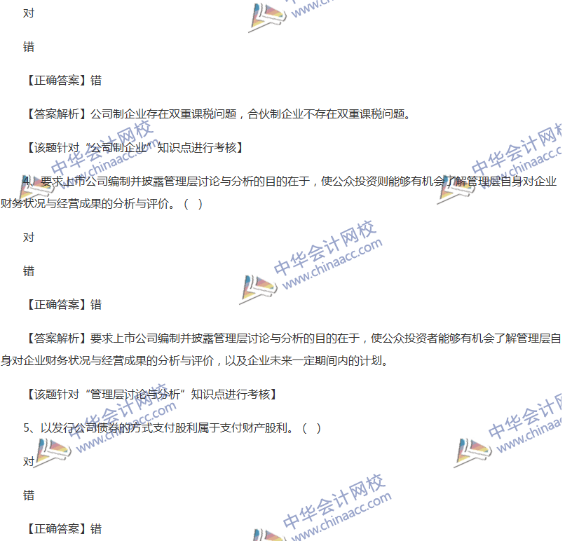 2017中級會計職稱《財務管理》全真模擬試題第四套（3）