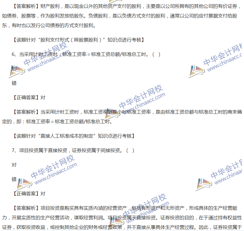 2017中級會計職稱《財務管理》全真模擬試題第四套（3）