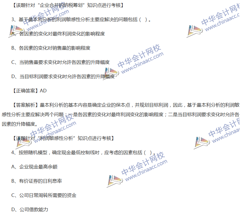 2017中級會計職稱《財務管理》全真模擬試題第四套（2）
