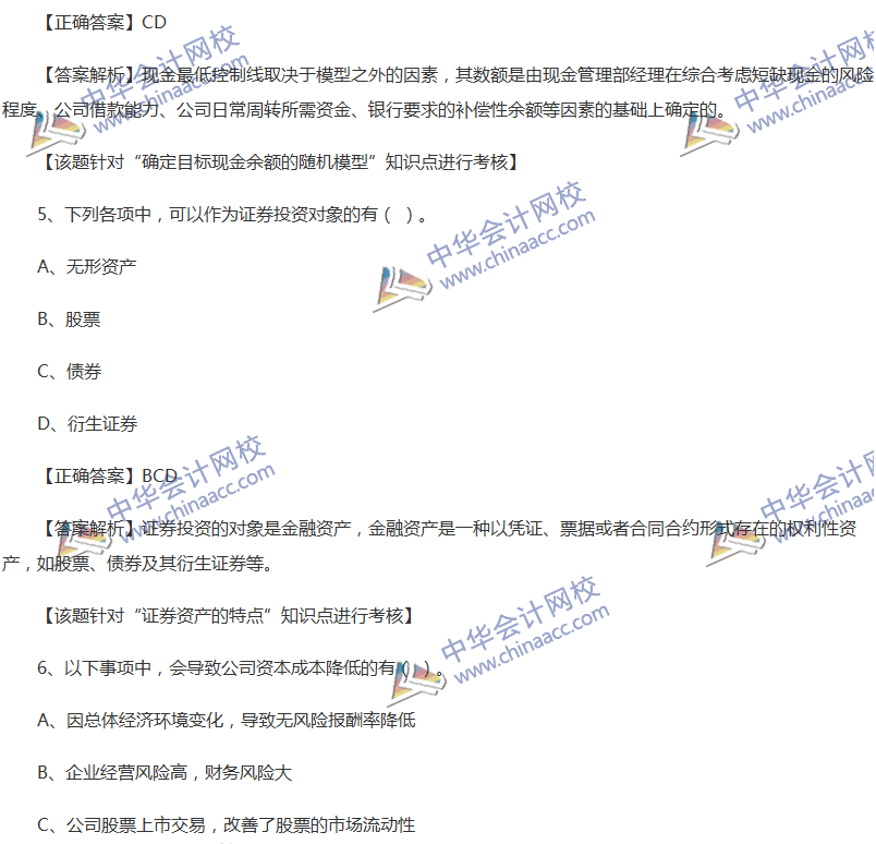 2017中級會計職稱《財務管理》全真模擬試題第四套（2）