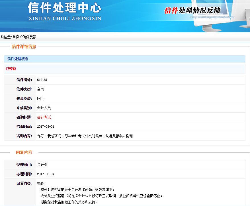 安徽財政廳-會計從業(yè)考試取消