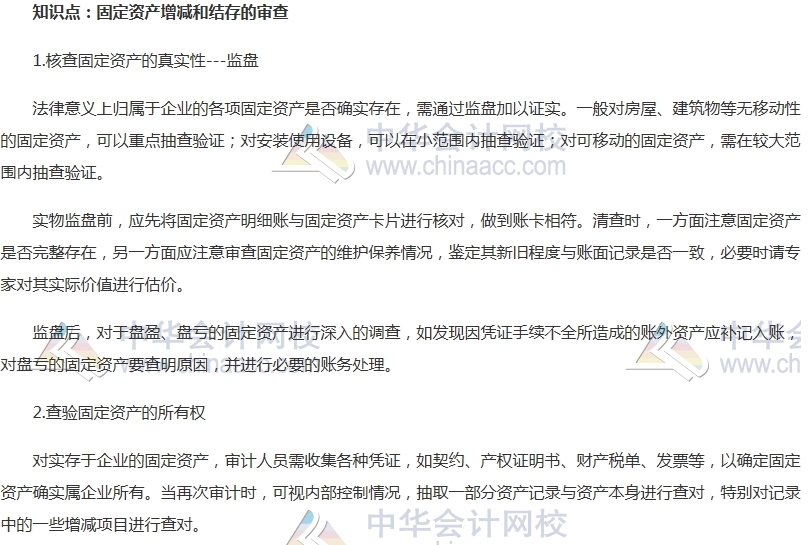 初級審計師《審計理論與實務》高頻考點
