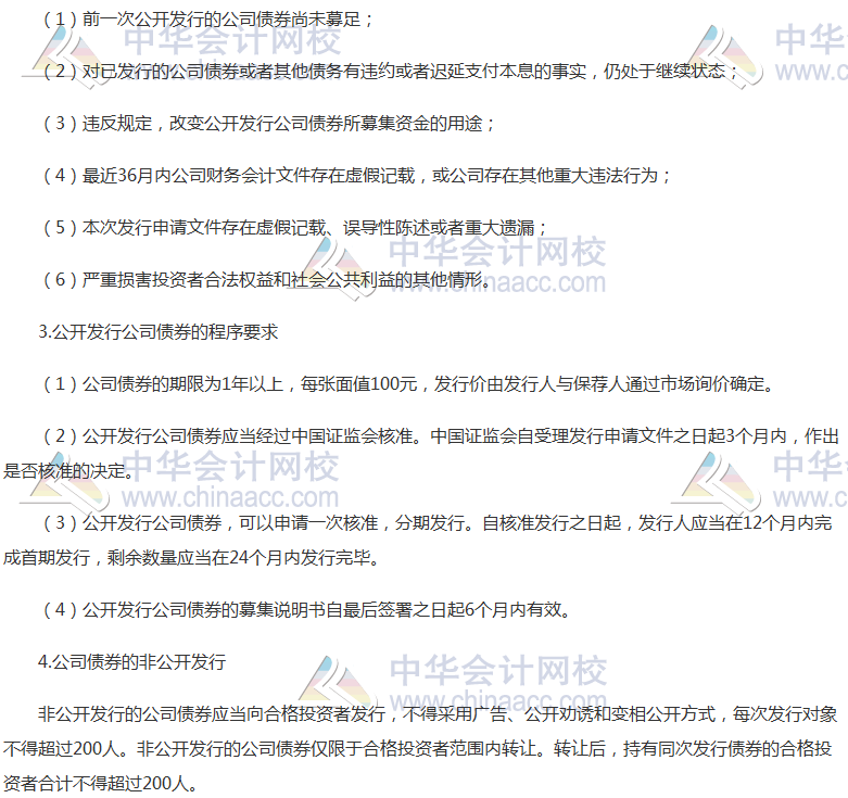 公司債券的發行