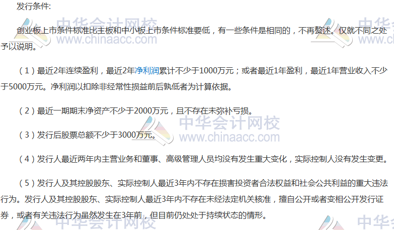 創業板首次公開發行股票