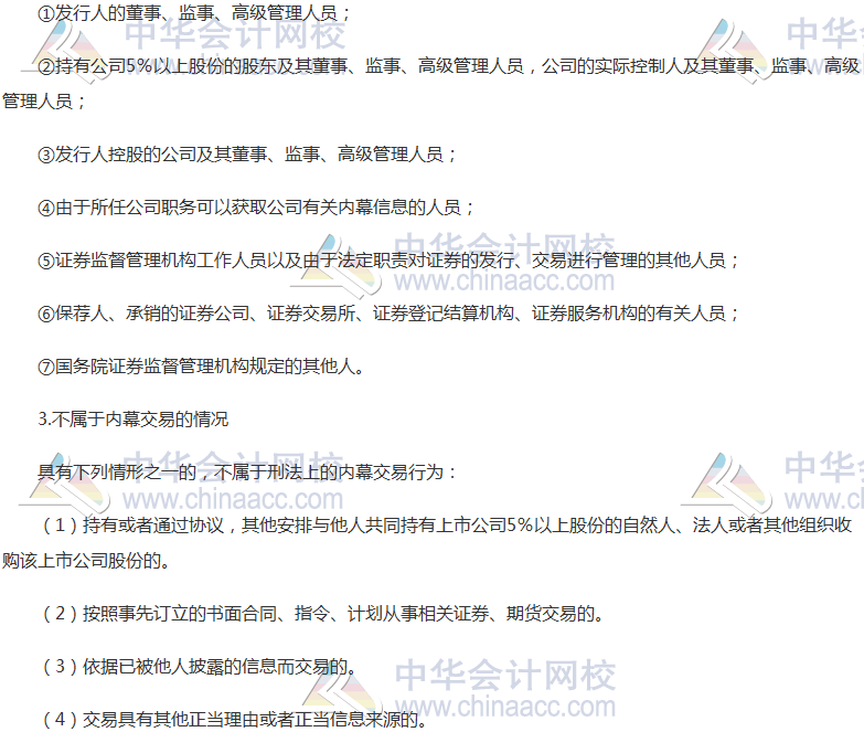 內幕交易與短線交易行為